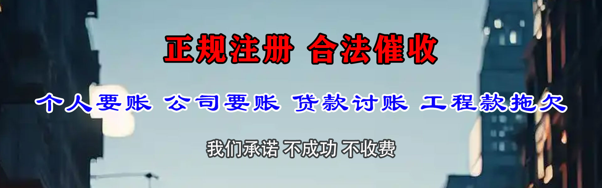 乐昌收账公司